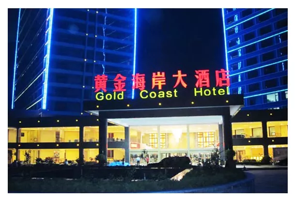 无锡黄金海岸大酒店